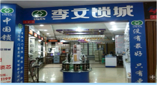 重慶市涪陵區(qū)連鎖店